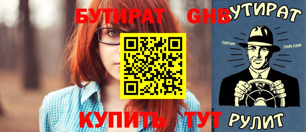 Петровск  Бутират буратино  БУТИРАТ  Вход с VPN 