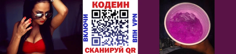 Кодеиновый сироп Lean Purple Drank  Петровск 