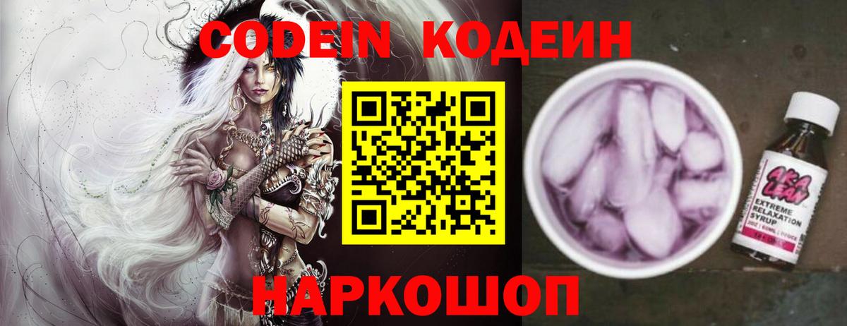 Петровск  Кодеин Purple Drank  Вход с VPN 