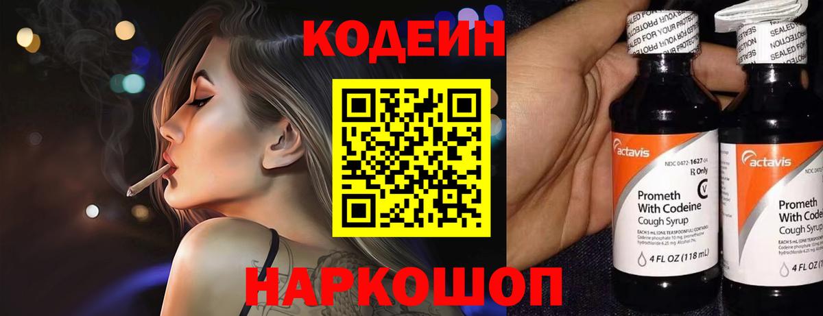 Кодеин напиток Lean (лин) Петровск