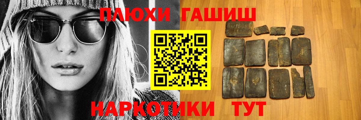 ГАШ гашик  Вход с VPN  Петровск  ГАШ  ГАШИШ гашик 