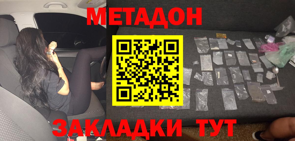 Метадон methadone Петровск