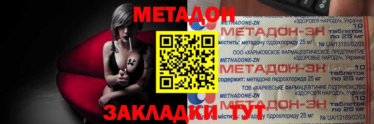 Петровск  МЕТАДОН мёд  МЕТАДОН VHQ  Вход с VPN 